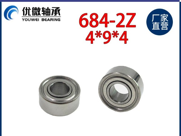 684軸承 無人機軸承 內孔4mm外徑9厚度4mm