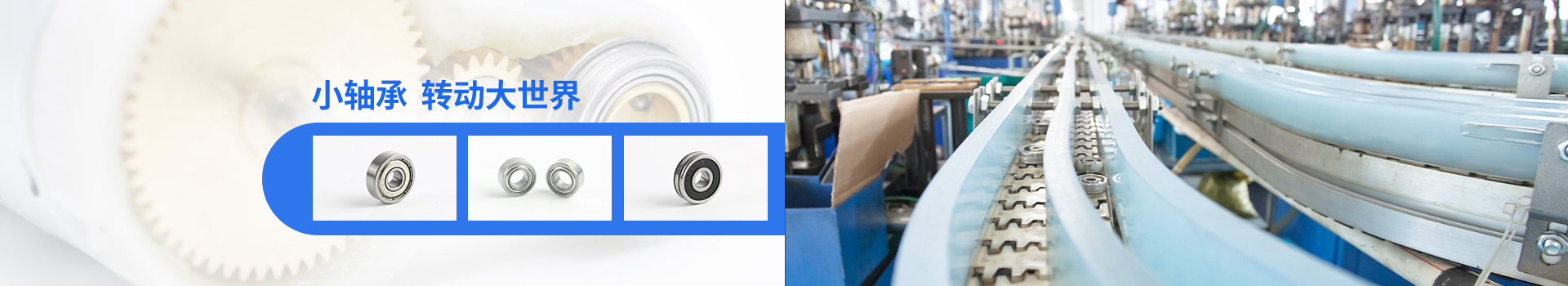 優(yōu)微軸承-小軸承，轉(zhuǎn)動大世界